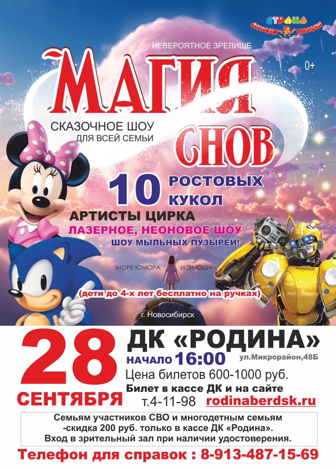 09.28 Шоу Магия снов.jpg 09.28 Шоу Магия снов.jpg